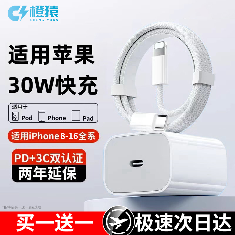 适用苹果充电器原装充电头iPhone15/16promax手机30W充电器头14/13/12plus平板11通用PD45W闪充原20W正品套装