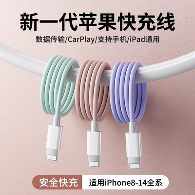 适配苹果全系列快充数据线低温