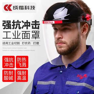 防护面具头盔防尘面罩护目镜切割面屏打磨防护罩透明角磨专用脸部