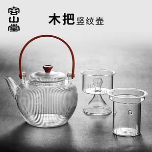 容山堂木把玻璃煮茶器普洱蒸茶泡茶壶加厚耐热烧水壶单壶电陶炉