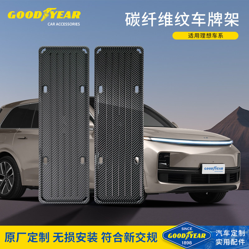 固特异理想专用车牌架符合新交规