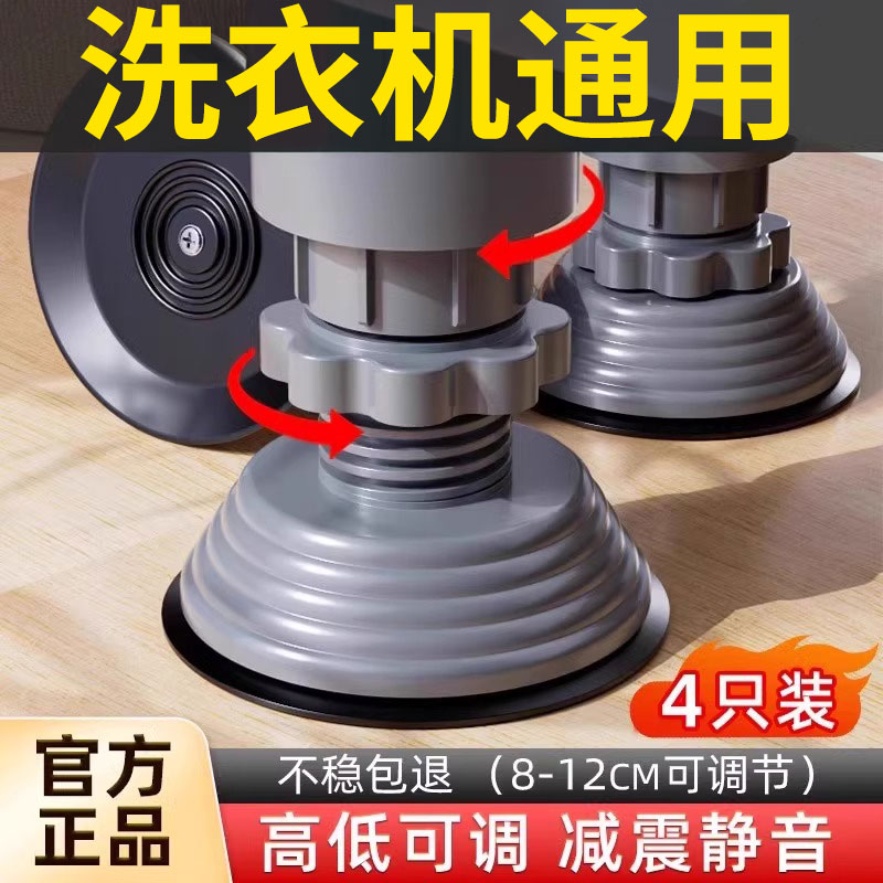 可调节洗衣机脚垫底座架减震防滑波轮滚筒全自动通用冰箱增高稳固
