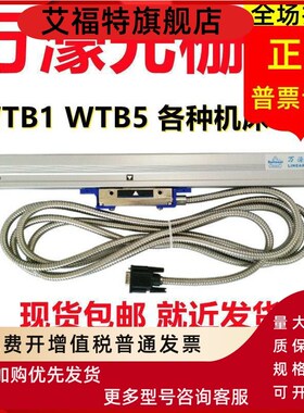 万濠豪光栅尺WTB5-0600 0900 y0800 0500 0400 mm铣床锯床电子尺A