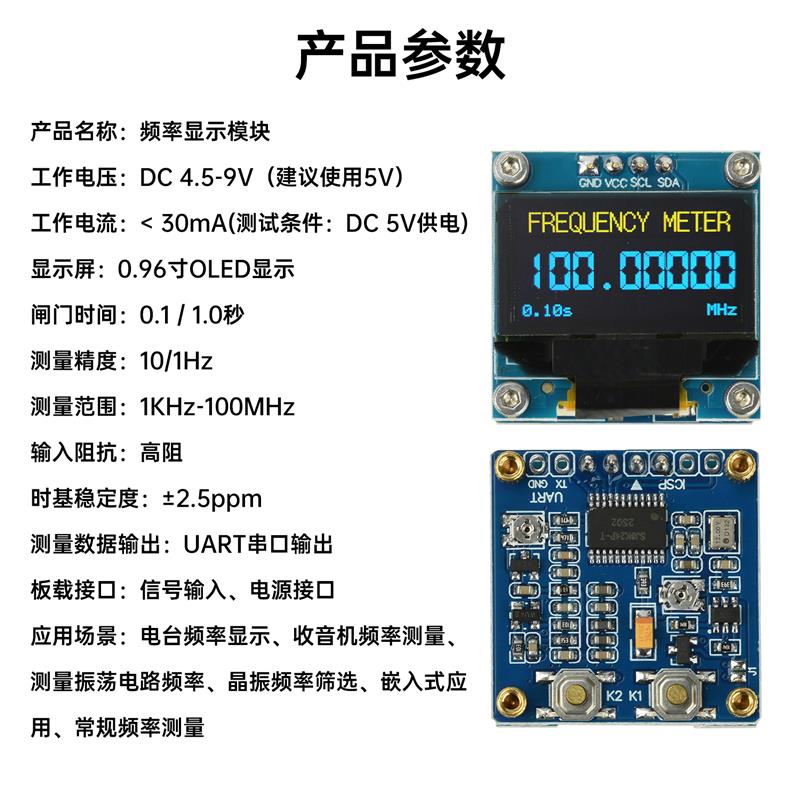 DC4.5-9V频率显示模块1KHz-100MHz 频率测量仪PLJ-096OLED-L1