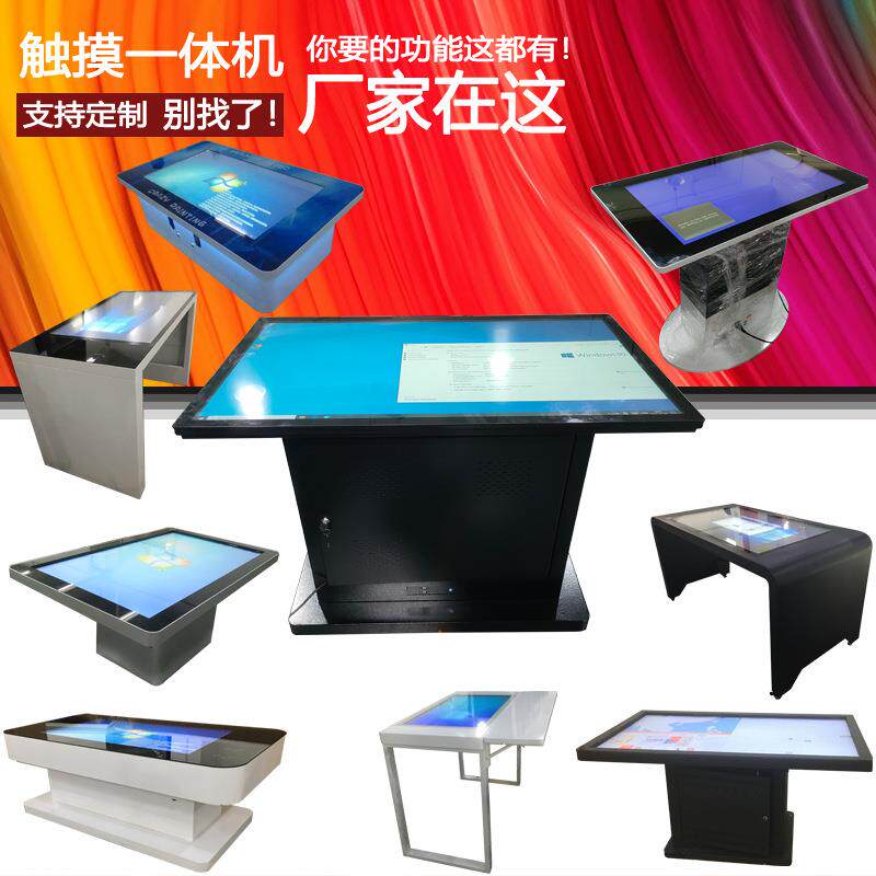 落凌智能电容触摸桌子 办公游戏互动触控一体机32/43寸外观可选