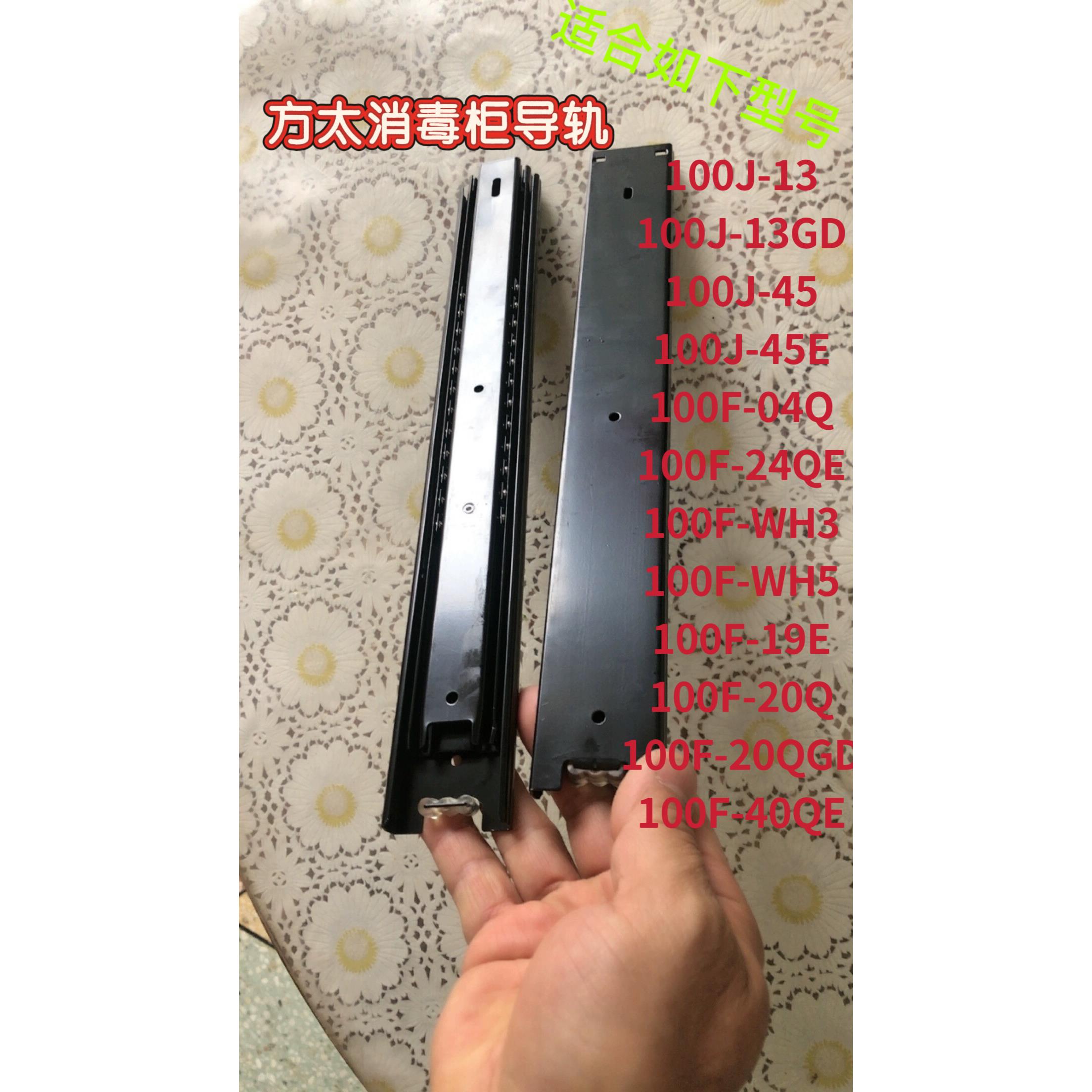 方太消毒柜配件ZTD100J-13/12/04Q/WH5/J45E/C2/24/20/19抽屉导轨