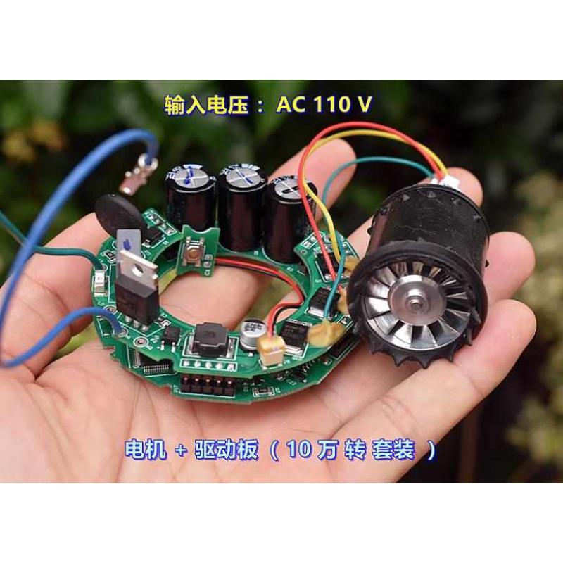 110V 220V无刷涵道风机10万转超高速 铝合金叶轮电吹风电机+驱动