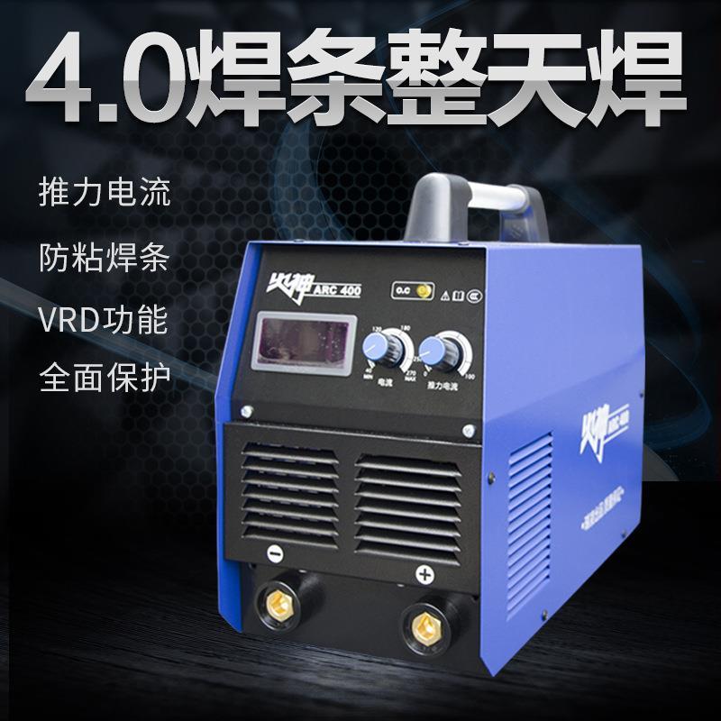 火神电焊机ARC400便携式全铜工业级4.0焊条380V直流电焊机