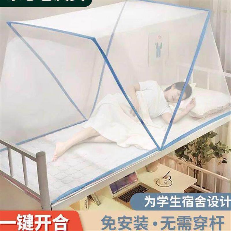 新款可折叠蚊帐可携式学生宿舍免安装无需穿杆一秒开 合上铺单人