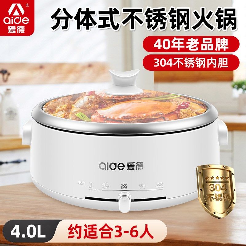 爱德电火锅锅家用分体式多功能304不锈钢内胆电热电煮锅3-4-6人