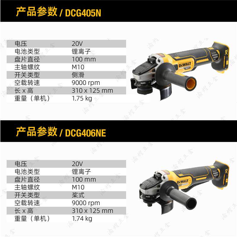得伟20V无刷充电角磨机DCG405/406NE德伟100型抛光砂轮切割打磨机