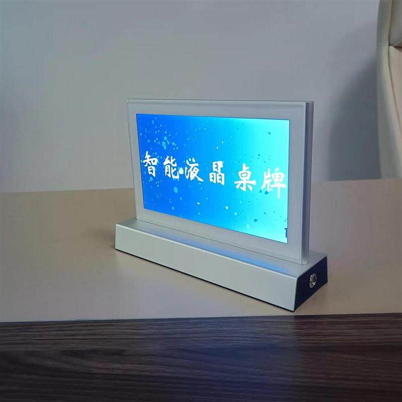 9寸10寸LCD液晶屏桌牌桌签座位牌无纸化会议铭牌台卡席签