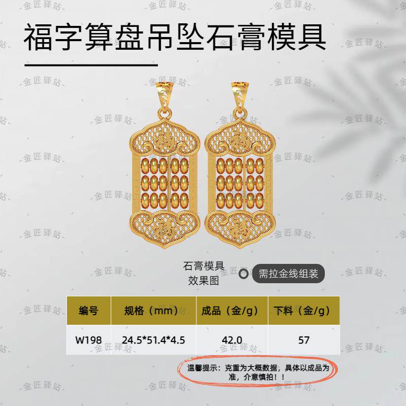 算盘吊坠石膏模具福字如意福运算盘挂坠项链首饰倒膜加工打金工具