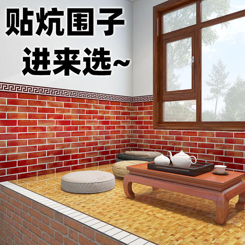 农村大炕炕围墙纸自粘壁纸墙贴纸砖块防水防潮卧室温馨榻榻米床围