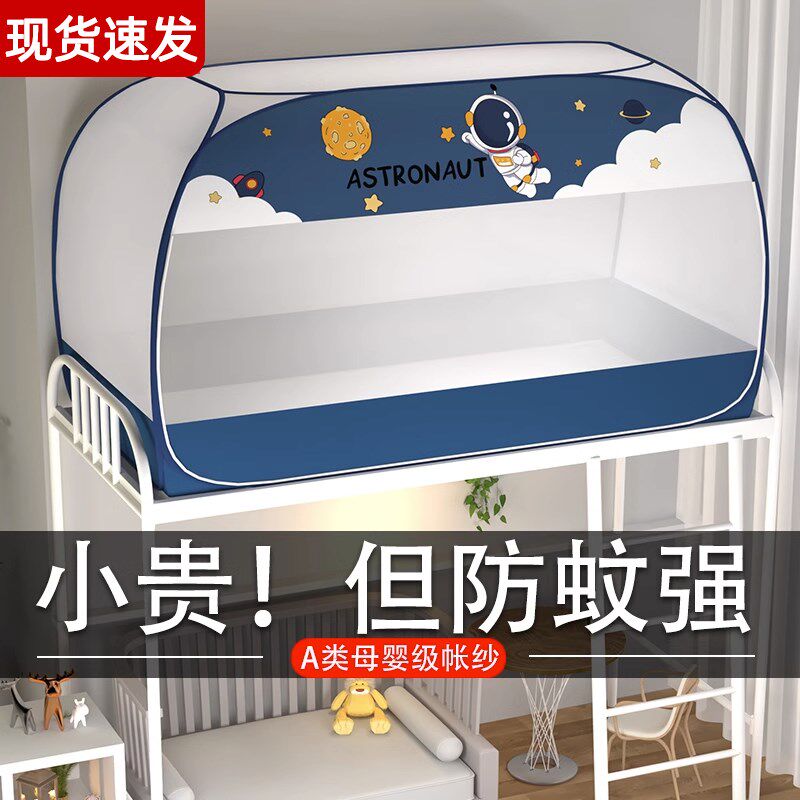学生宿舍蚊帐免安装蒙古包单人住校专用上下铺通用折叠纹账90x190
