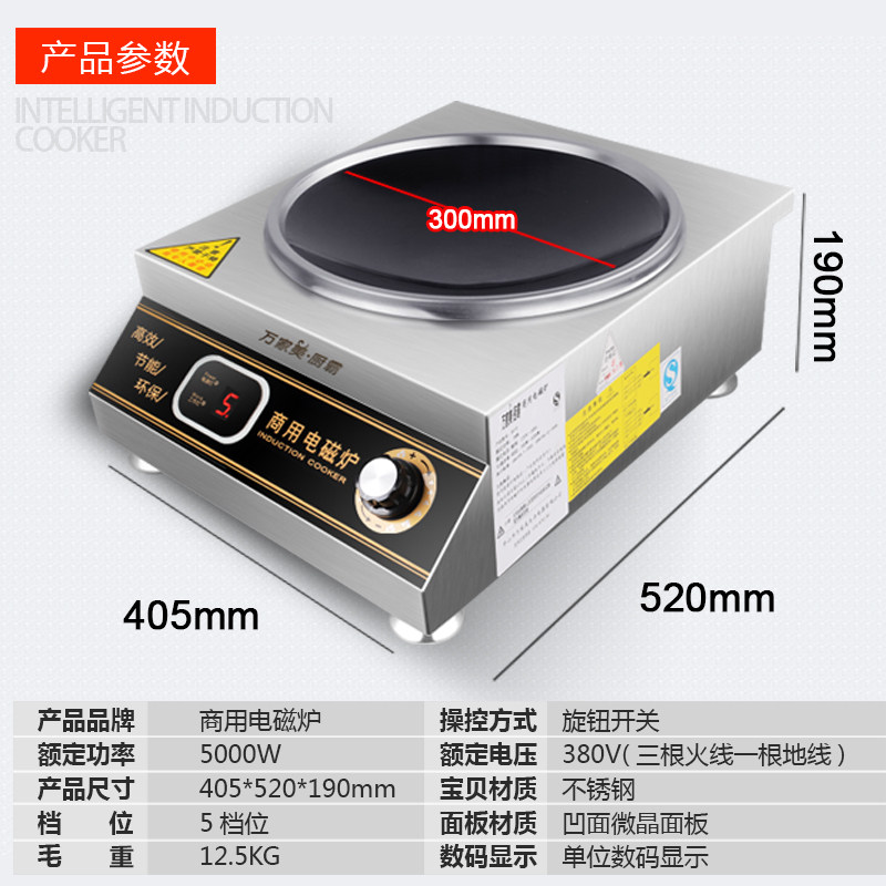 商用电磁炉5000w380v凹面大功率爆炒工业炉家用商业电磁炉三相电