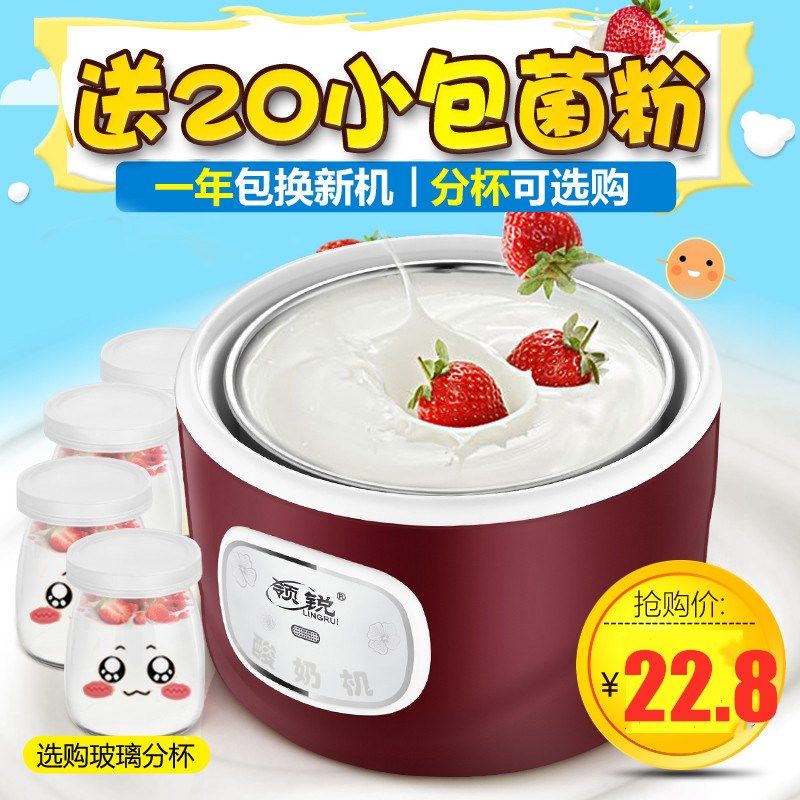 领锐 PA-12A酸奶机 家用全自动不锈钢纳豆机米酒机迷你玻璃分杯