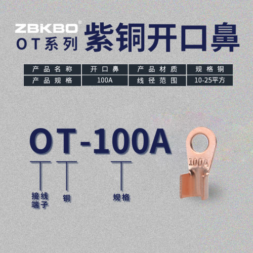 紫铜开口鼻快速接线端子冷压接头连接器压线端子30个OT-100A