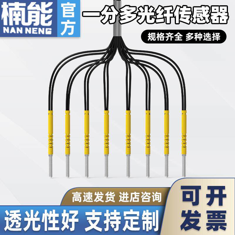 多头光纤传感器一分多二三四五六八十漫反射红外探头1分234/5/6/8