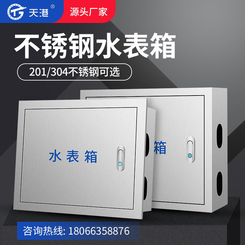 两户不锈钢水表箱明装暗装201户外家用2可定做304防水保温有钥匙