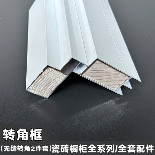 瓷砖橱柜立柱铝合金转角立柱 瓷砖打灶材料装门精准无缝转角2件套