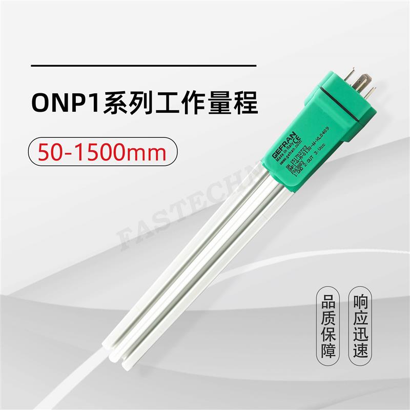现货/杰佛伦磁致伸缩位移传感器ONP1-A-M-0130/175/200/700/1200