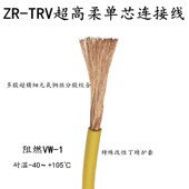 TRV高柔性拖链电缆单芯1.5 16平方ZR35移动信号控制线 2.5