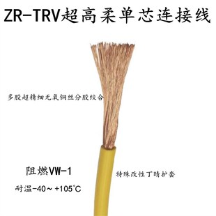TRV高柔性拖链电缆单芯1.5 2.5 4 6 10 16平方ZR35移动信号控制线
