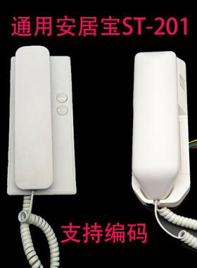DF-2000AT/1DF-2000A/1主机ST-201AJB-10FB对讲门铃ST-101