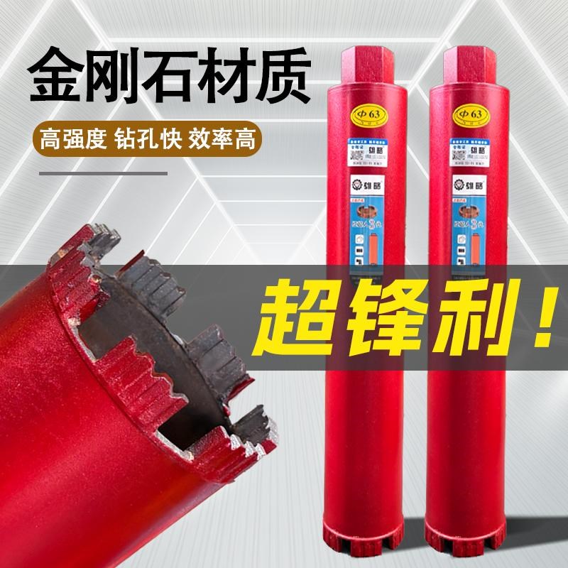 雄略水钻头水钻钻头钢筋混凝土63快速干打干湿两用金刚石扩开孔器
