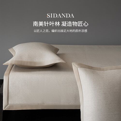 SIDANDA夏季凉席三件套南美针叶林藤席可折叠凉垫空调席子A类抗菌