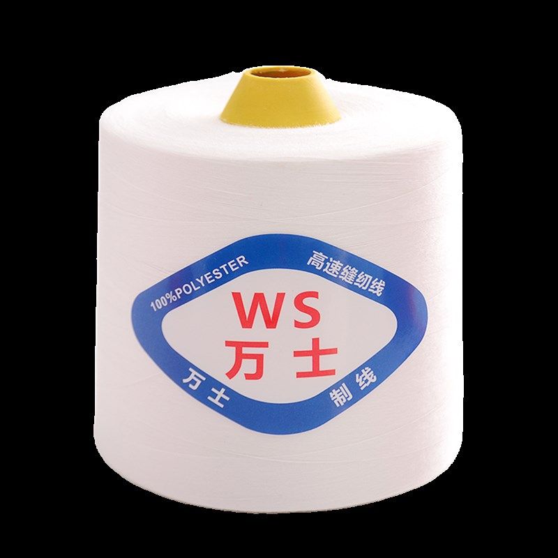 【12卷装】402缝纫线大卷高速缝纫机线裁缝衣平车线绗缝线宝塔线