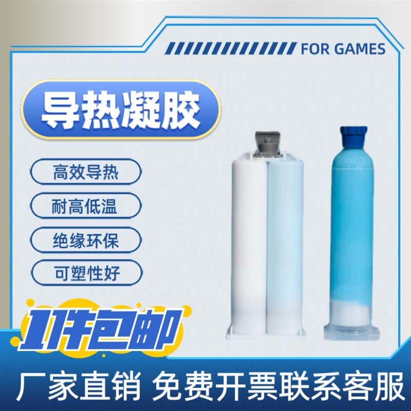 双组分导热凝胶6.5W 可固化易清理导热凝胶/电子产品导热粘接硅胶