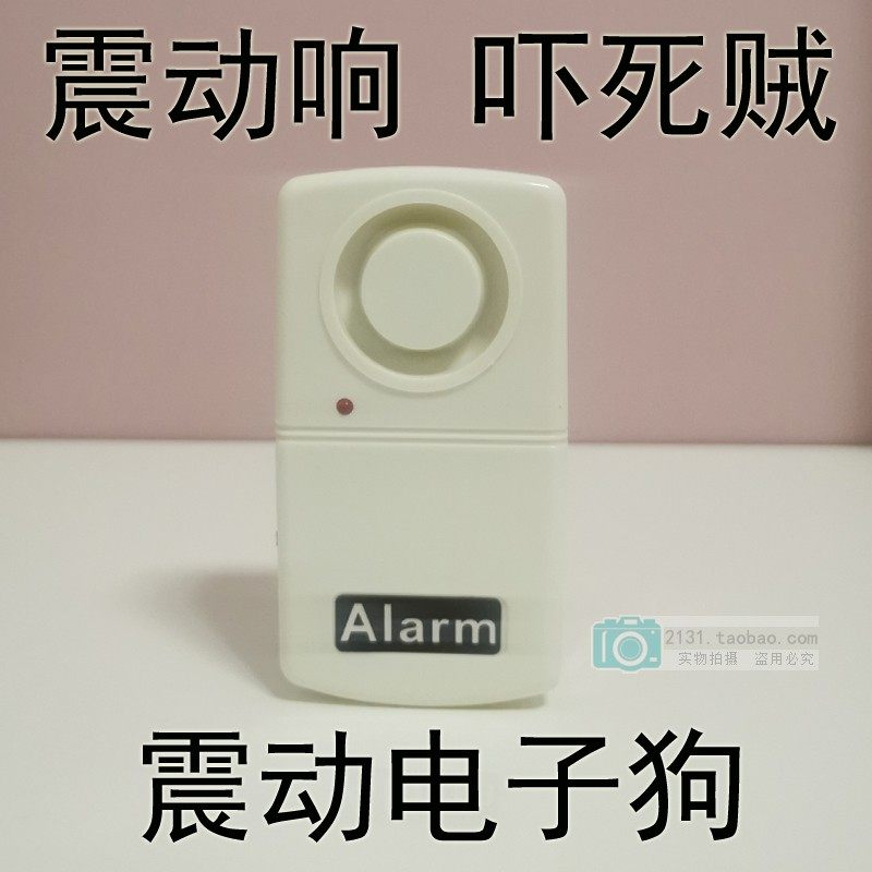 振动报警器防盗器门窗家用家庭店铺超市震动探测警报触碰独立型