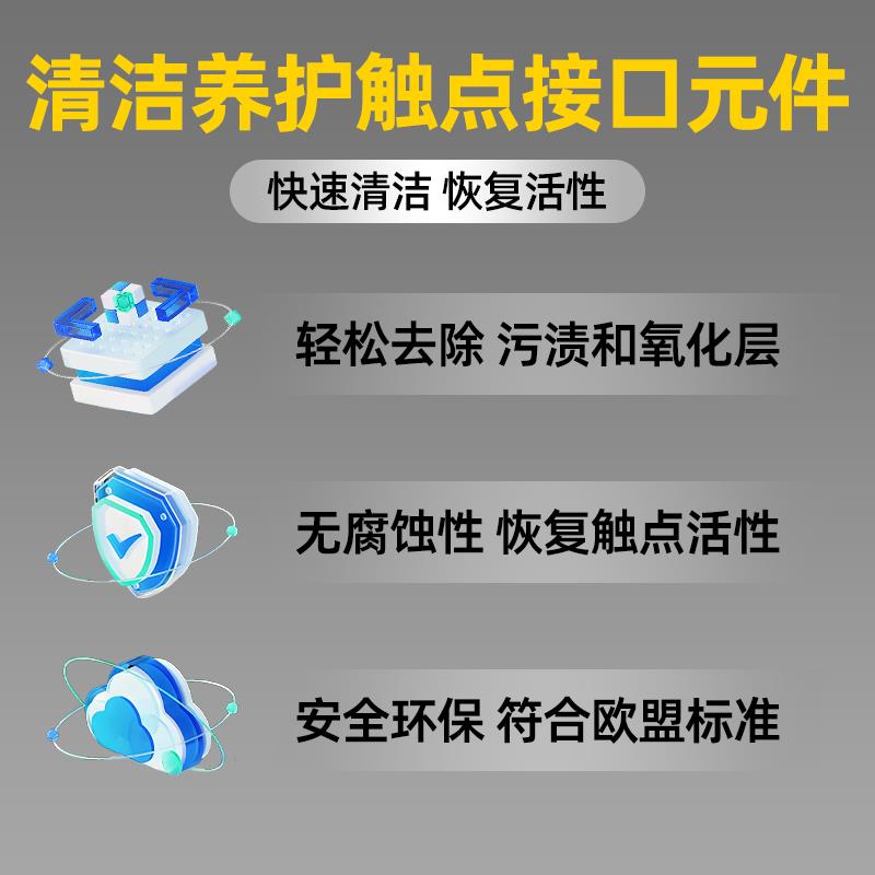 线束接头专用清洗剂汽车线束插头点火线圈导线防腐防锈清洁养护剂图片