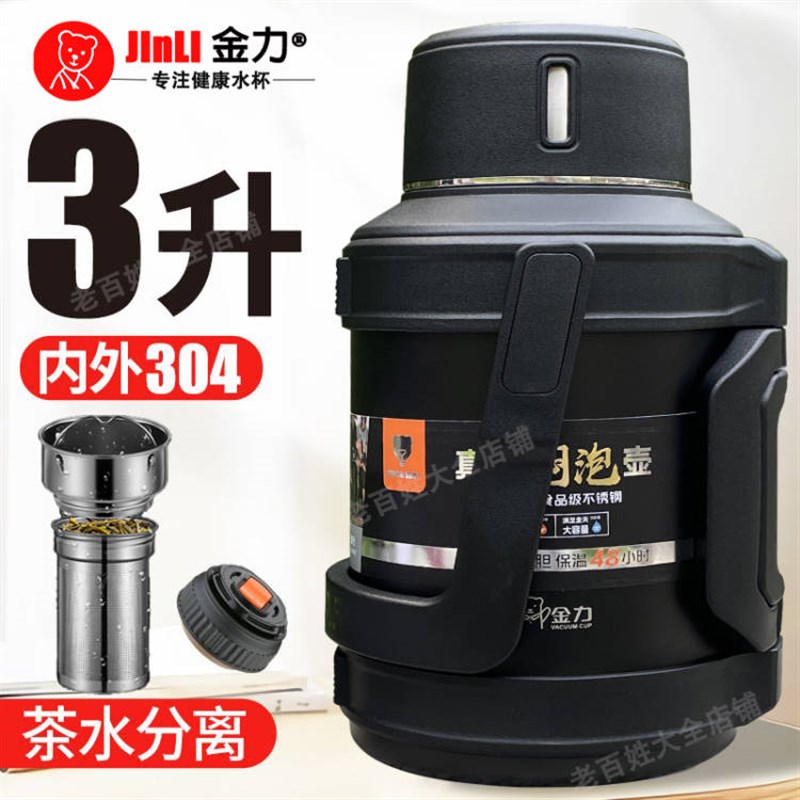 超大容量保温壶户外车载保温瓶多用露营家用泡茶壶便携旅行焖茶壶