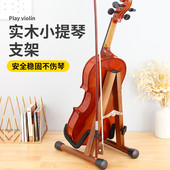 小提琴支架小提琴架子立式 摆放收纳展示架落地摆架放置架地架