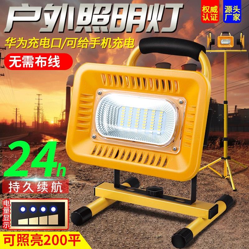 led工程照明灯户外超亮防爆灯 工地充电室外投光灯支架强光探照灯