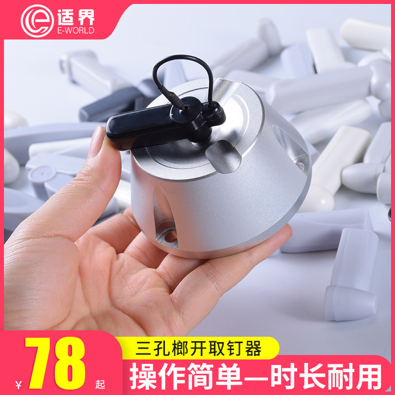 超市取钉器解扣器小榔头解锁器开扣器服装防盗扣消磁器