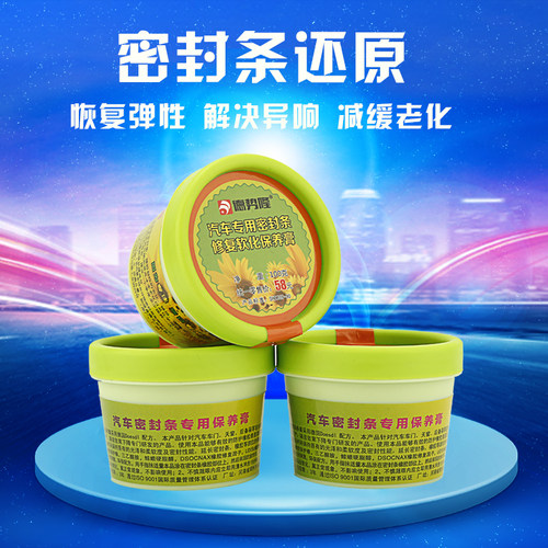 汽车门密封条保养膏天窗车窗胶条保护剂车门异响消除润滑酯修复蜡