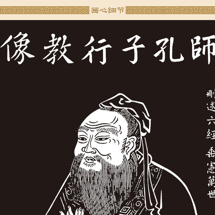孔子行教图画像 儒家先师孔夫子吴道子卷轴画挂画 书房装饰画定制