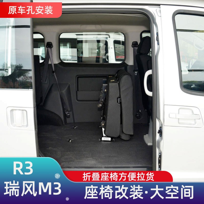 江淮瑞风M3座椅改装中排快拆翻转折叠大空间变货车专用配件M3PLUS