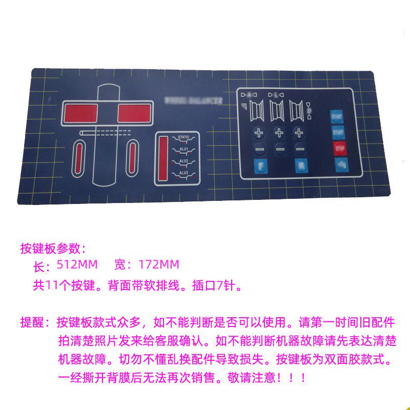汽车轮胎平衡机按键面板开关汽修保维修设备配件显示薄膜按钮键盘