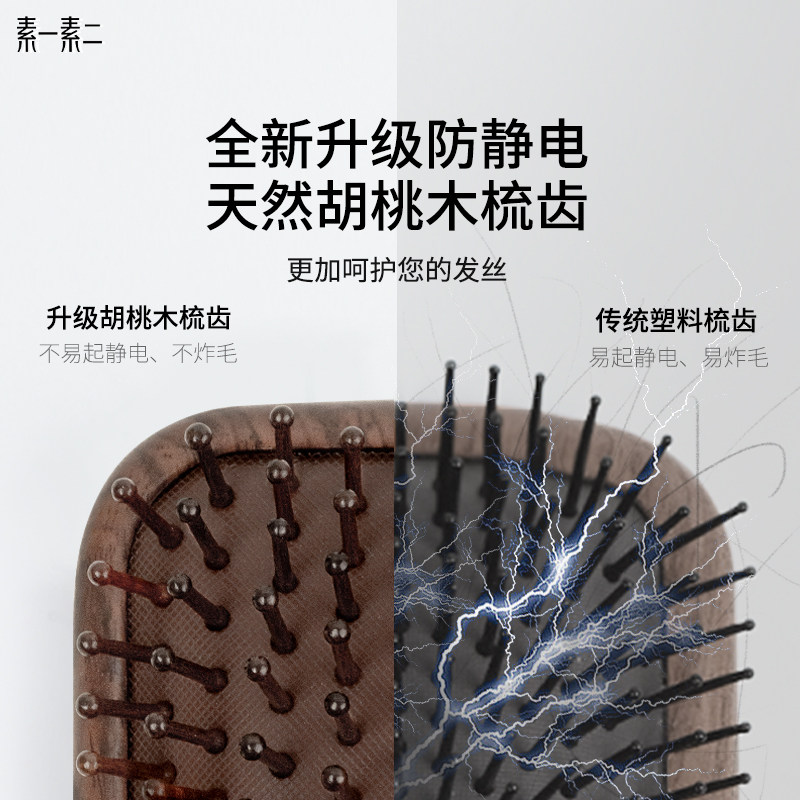素一素二胡桃木气垫梳头皮按摩梳头部经络梳大板木梳女士气囊梳子