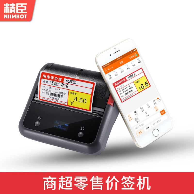 精臣B3S超市标签打印机小型商用商品标价签不干胶贴纸价钱打码机