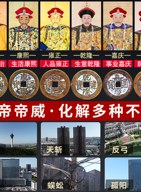 铜钱古币五帝钱真品压门槛过门石下压的顺治乾隆雍正单个铜钱门口