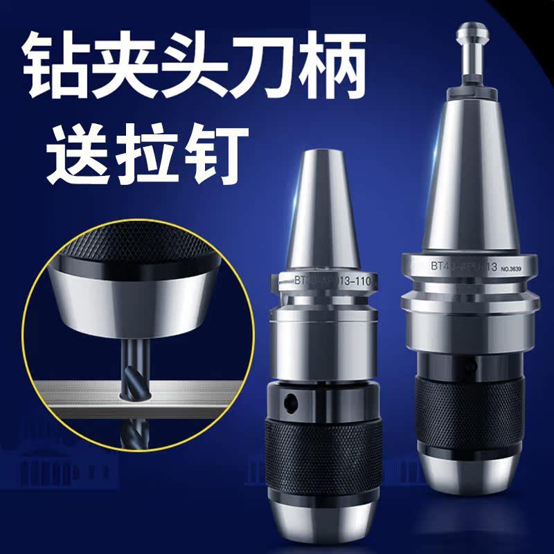 钻夹头APU刀柄BT30/40/50/08/13/16一体式自锁自紧高精车床钻夹头
