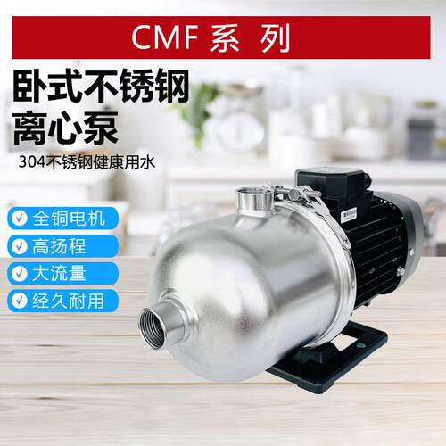 凌霄水泵CMF12-20T卧式不锈钢多级离心泵增压泵循环泵酱油泵