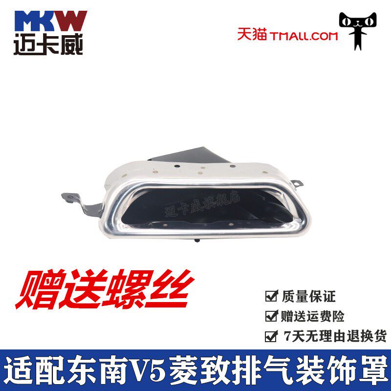 适配东南菱致V5排气管尾喉v5菱悦消声器装饰罩排气管口护罩尾喉