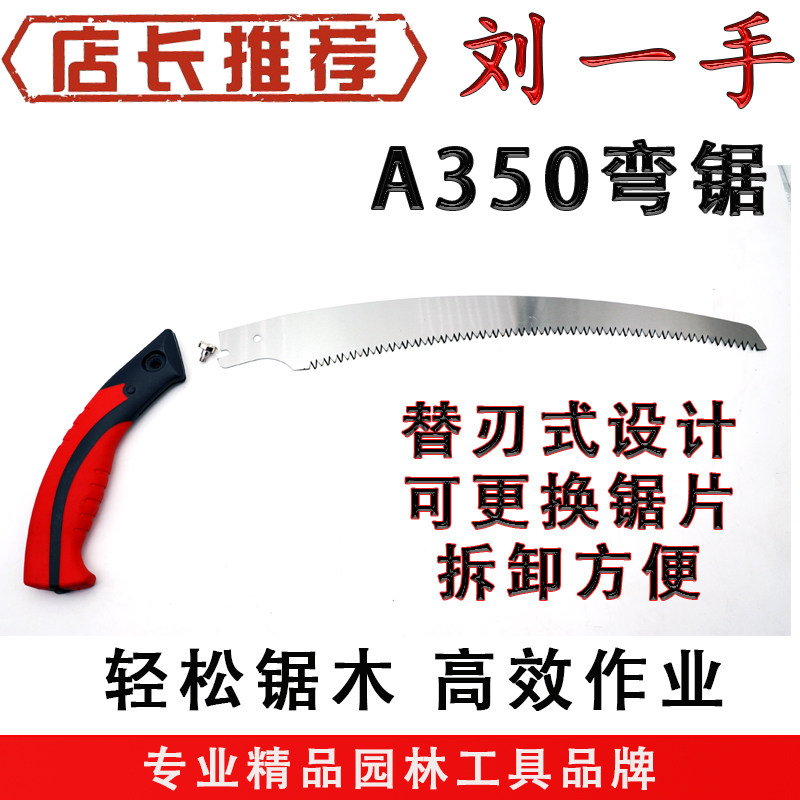 刘一手A350弯锯木匠腰锯手板锯木工锯子手锯架伐木锯手工锯园林锯